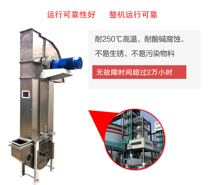 不銹鋼斗式提升機(jī)耐腐蝕、耐高溫、不易生銹、干凈衛(wèi)生